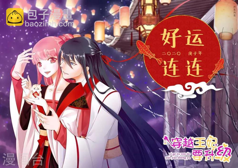 🍶穿越王妃要升级 第111话 老变态要吃我！ 第46页