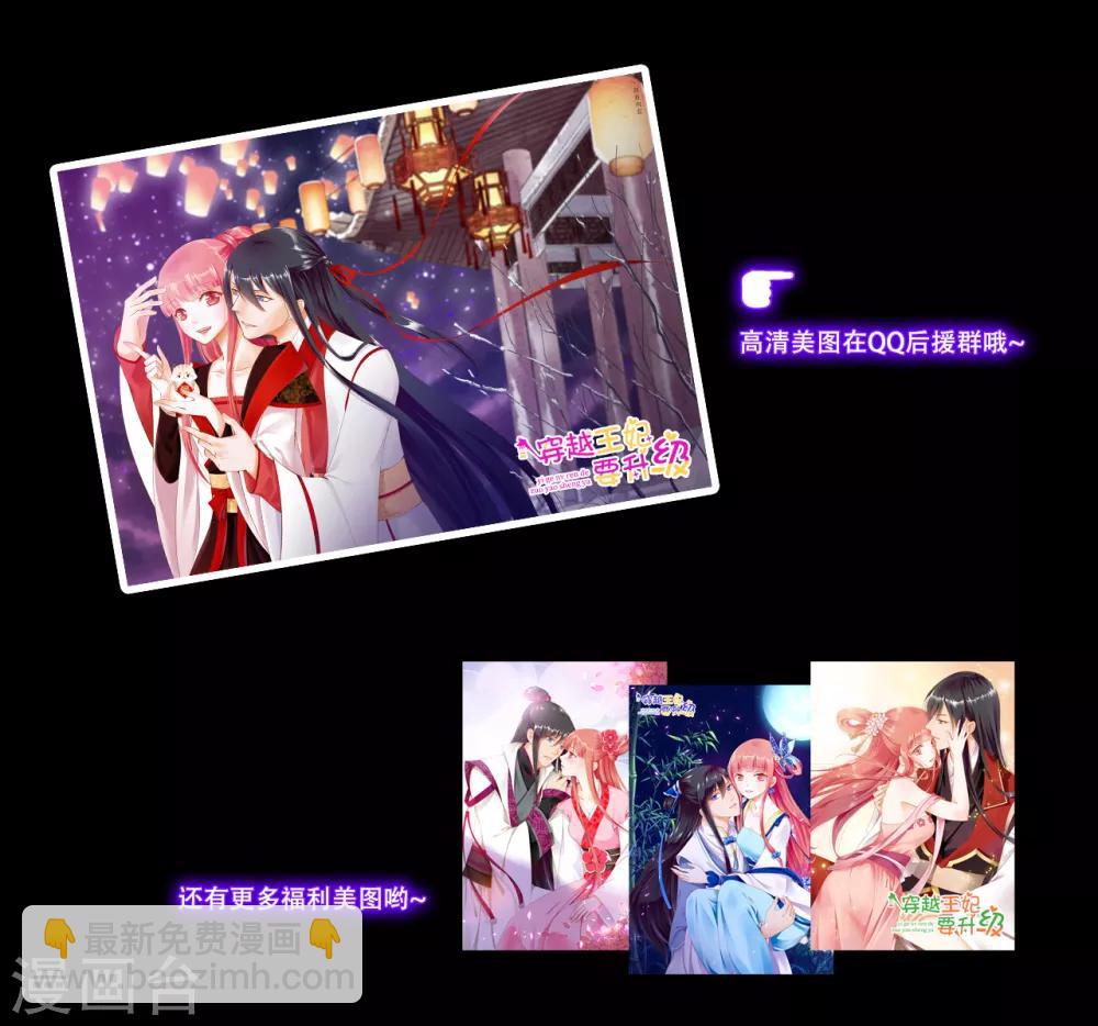 🍶穿越王妃要升级 第111话 老变态要吃我！ 第47页
