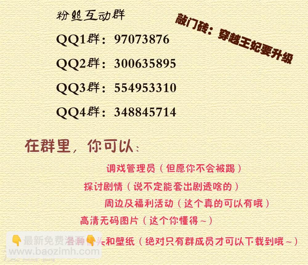 🍶穿越王妃要升级 第111话 老变态要吃我！ 第49页