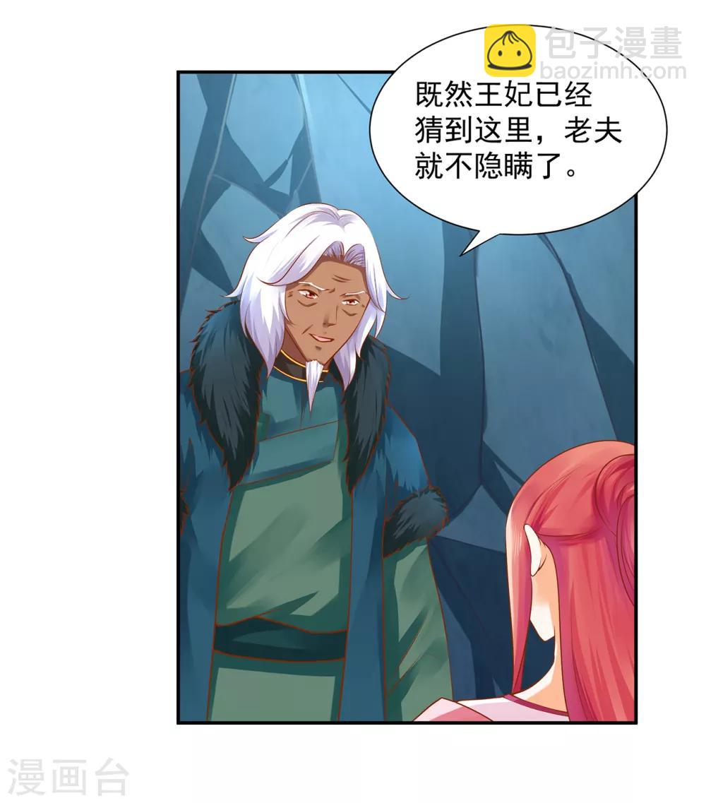 🍶穿越王妃要升级 第111话 老变态要吃我！ 第5页