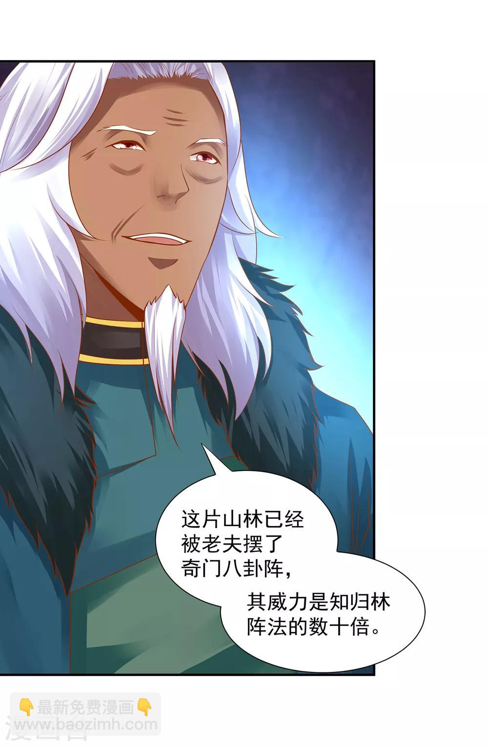 🍶穿越王妃要升级 第111话 老变态要吃我！ 第6页