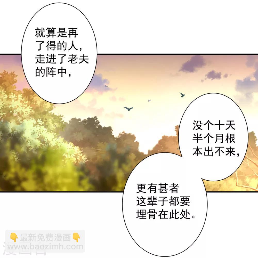 🍶穿越王妃要升级 第111话 老变态要吃我！ 第7页