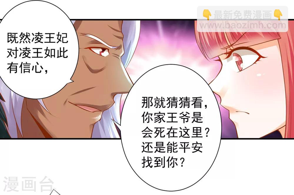 🍶穿越王妃要升级 第111话 老变态要吃我！ 第8页