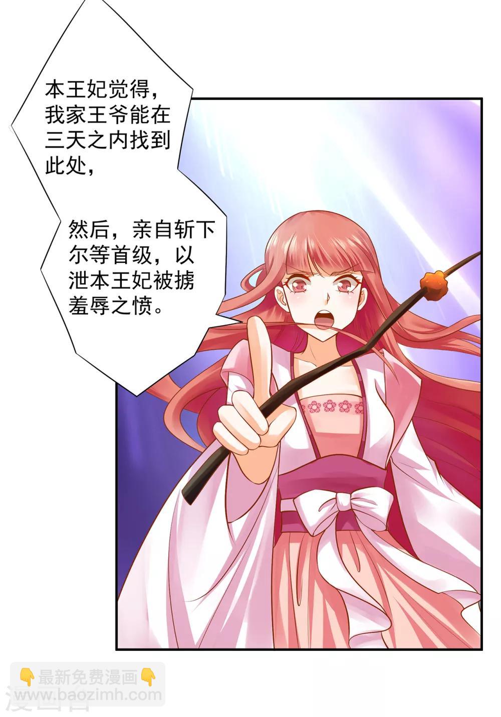🍶穿越王妃要升级 第111话 老变态要吃我！ 第9页