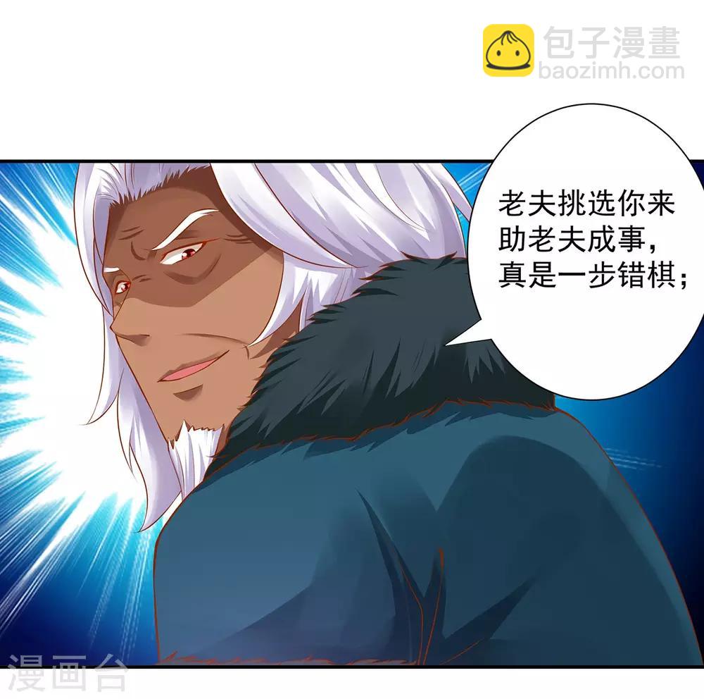🍶穿越王妃要升级 第115话 嫉妒驱使的人形怪 第11页