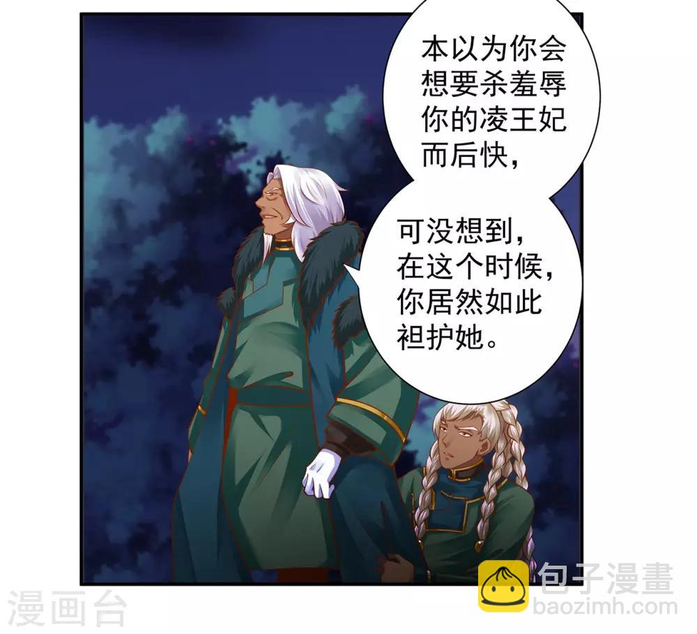 🍶穿越王妃要升级 第115话 嫉妒驱使的人形怪 第12页