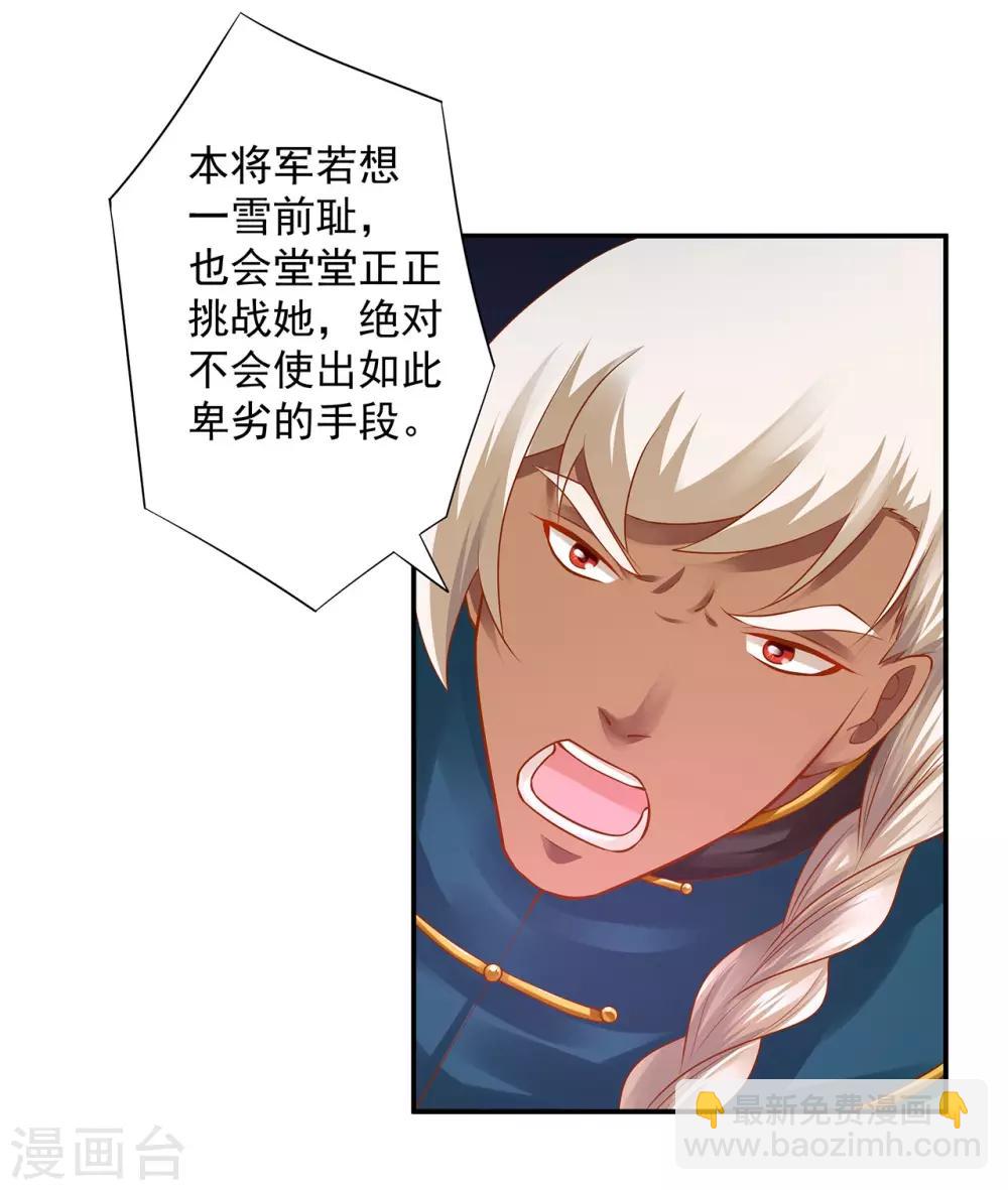 🍶穿越王妃要升级 第115话 嫉妒驱使的人形怪 第13页