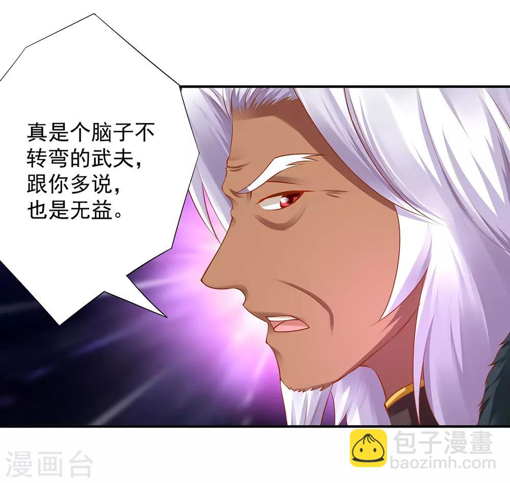 🍶穿越王妃要升级 第115话 嫉妒驱使的人形怪 第14页