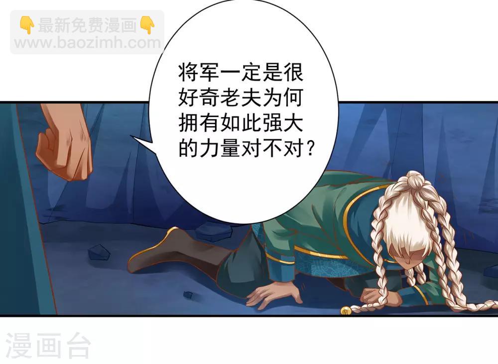 🍶穿越王妃要升级 第115话 嫉妒驱使的人形怪 第18页