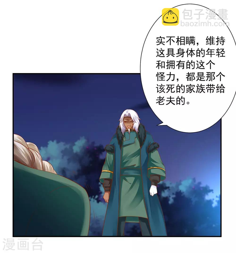 🍶穿越王妃要升级 第115话 嫉妒驱使的人形怪 第19页