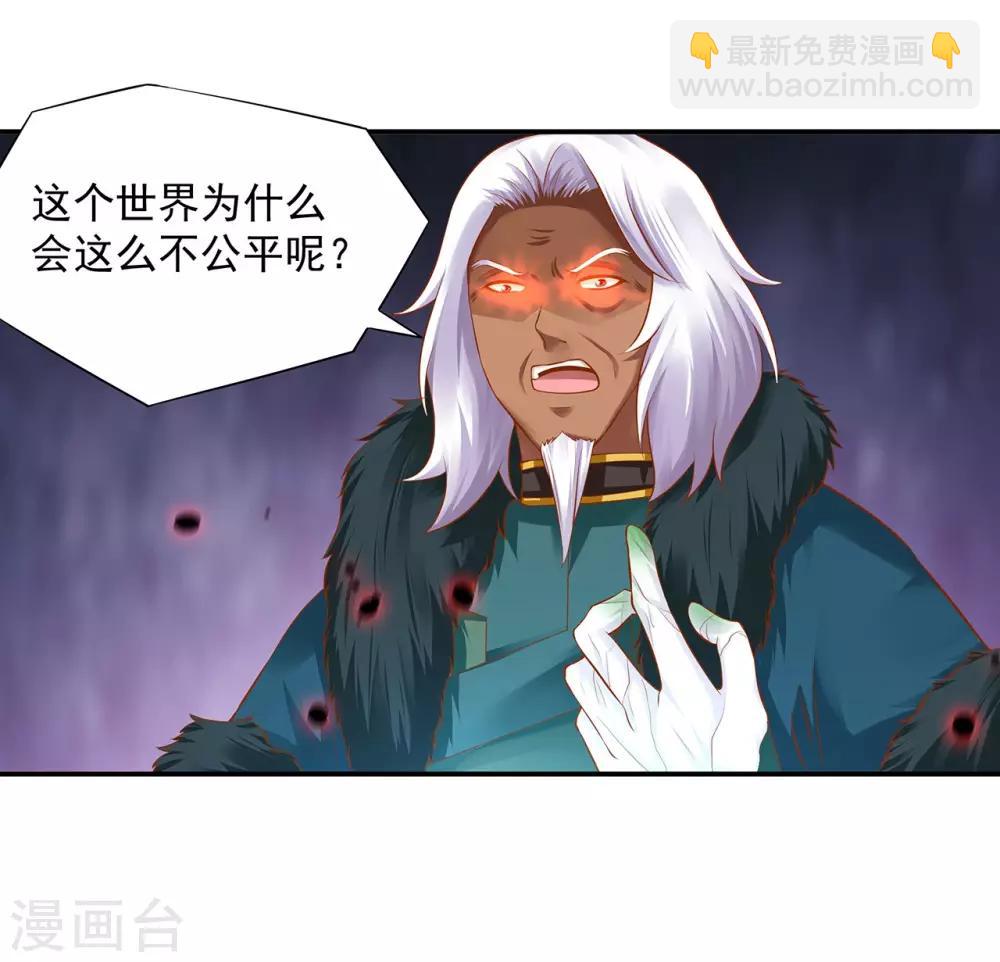 🍶穿越王妃要升级 第115话 嫉妒驱使的人形怪 第20页