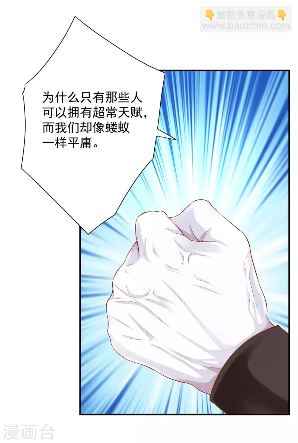 🍶穿越王妃要升级 第115话 嫉妒驱使的人形怪 第21页