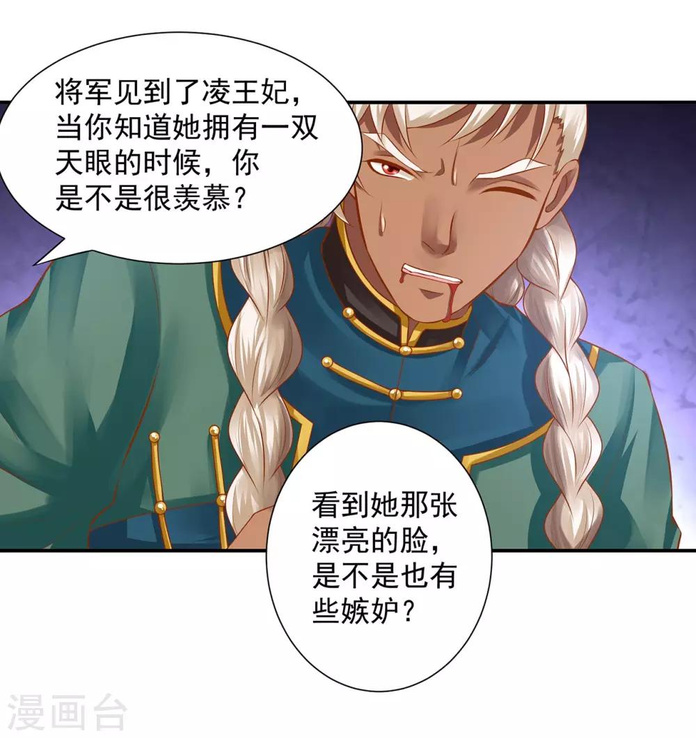 🍶穿越王妃要升级 第115话 嫉妒驱使的人形怪 第22页