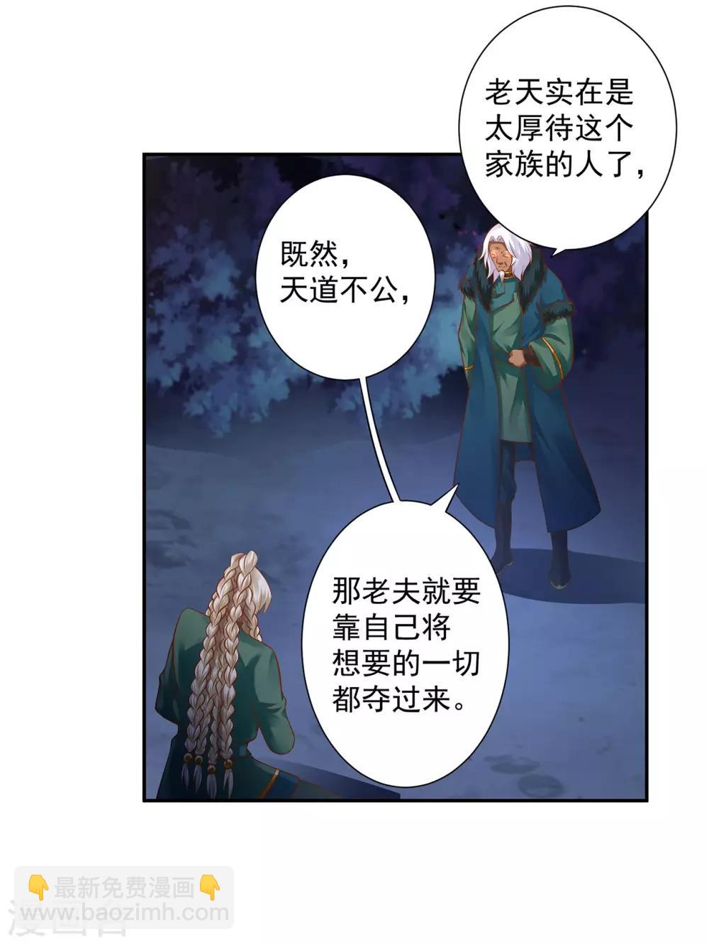 🍶穿越王妃要升级 第115话 嫉妒驱使的人形怪 第23页