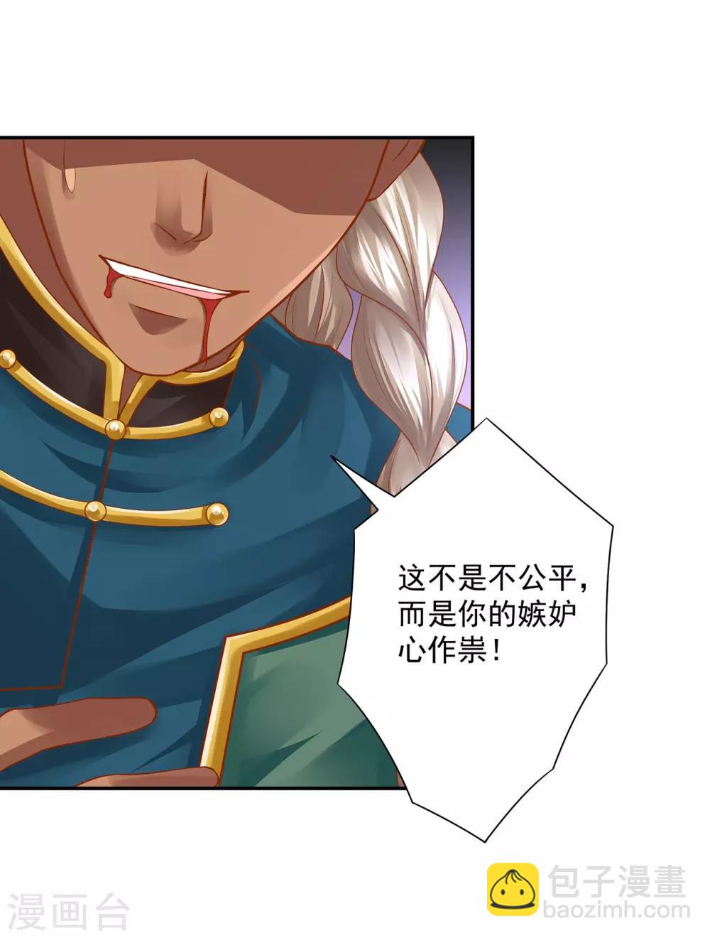 🍶穿越王妃要升级 第115话 嫉妒驱使的人形怪 第24页