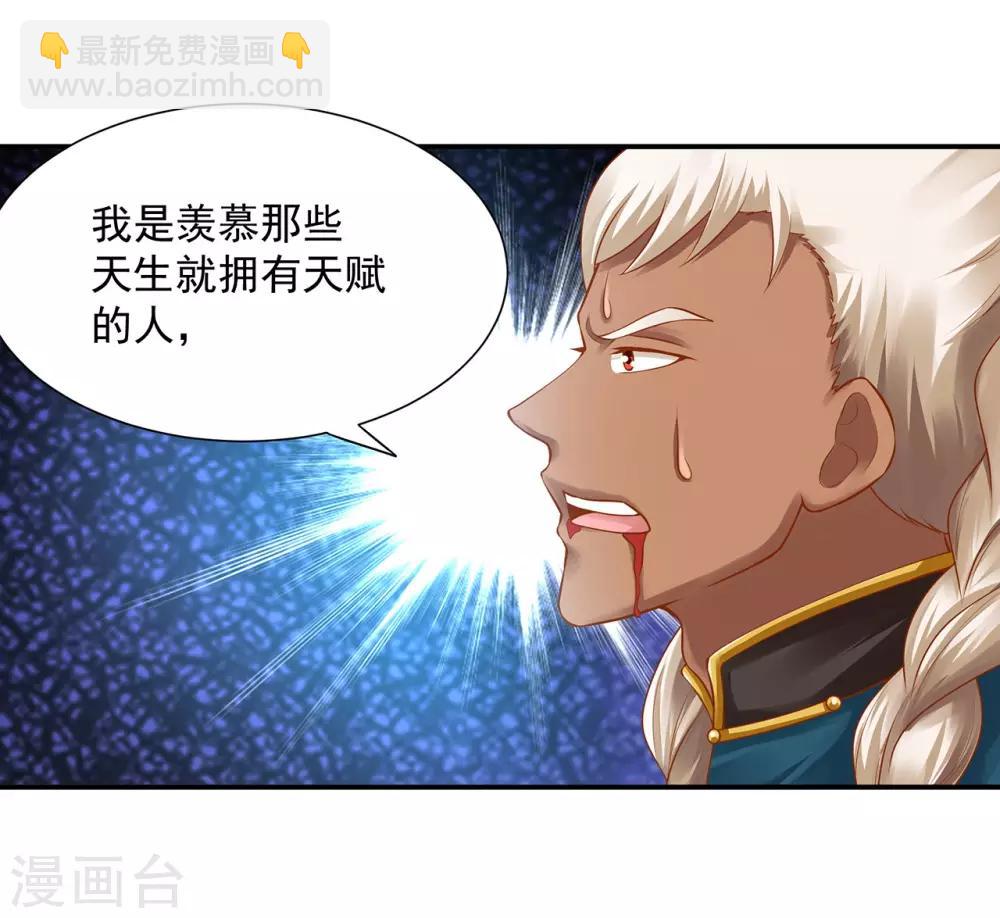 🍶穿越王妃要升级 第115话 嫉妒驱使的人形怪 第25页
