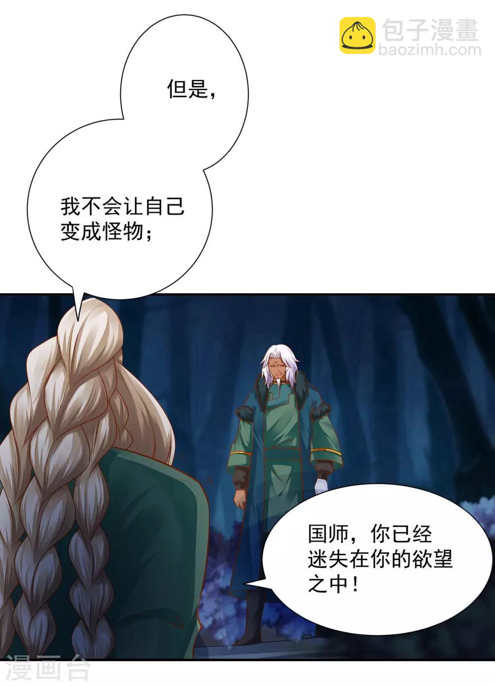 🍶穿越王妃要升级 第115话 嫉妒驱使的人形怪 第26页