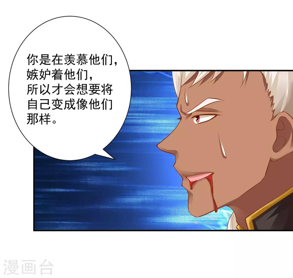 🍶穿越王妃要升级 第115话 嫉妒驱使的人形怪 第27页