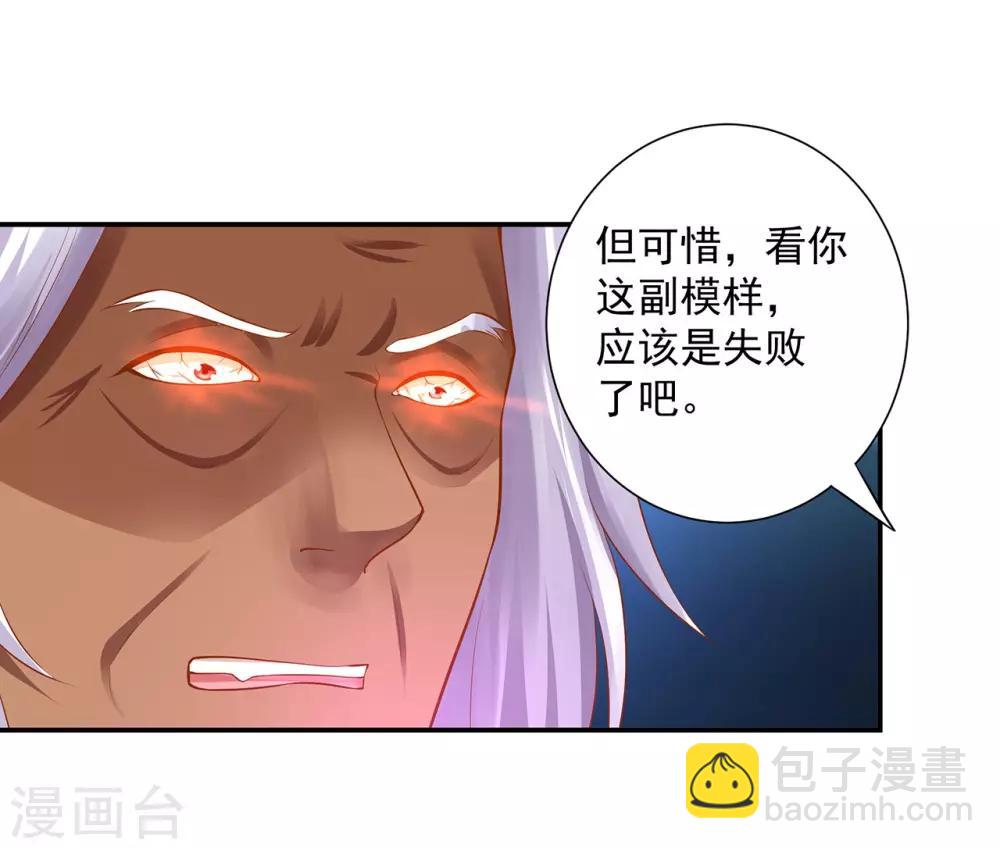 🍶穿越王妃要升级 第115话 嫉妒驱使的人形怪 第28页