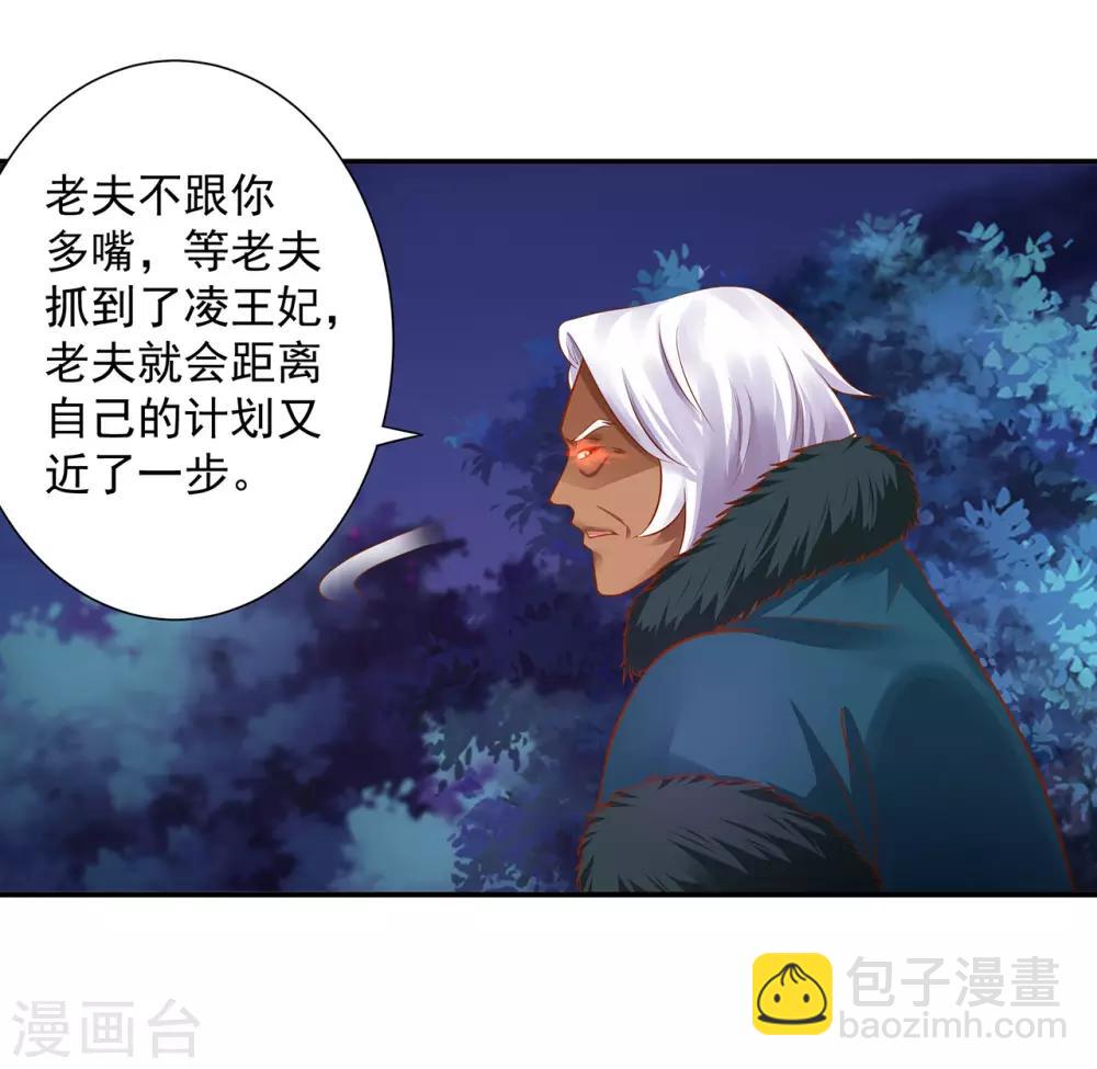 🍶穿越王妃要升级 第115话 嫉妒驱使的人形怪 第29页