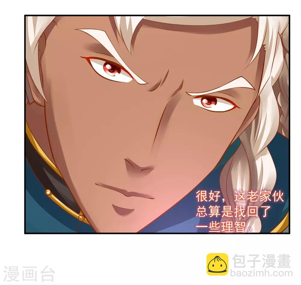 🍶穿越王妃要升级 第115话 嫉妒驱使的人形怪 第3页