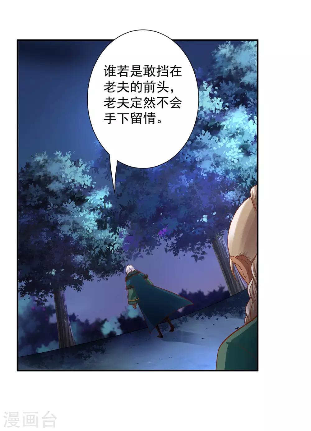 🍶穿越王妃要升级 第115话 嫉妒驱使的人形怪 第30页