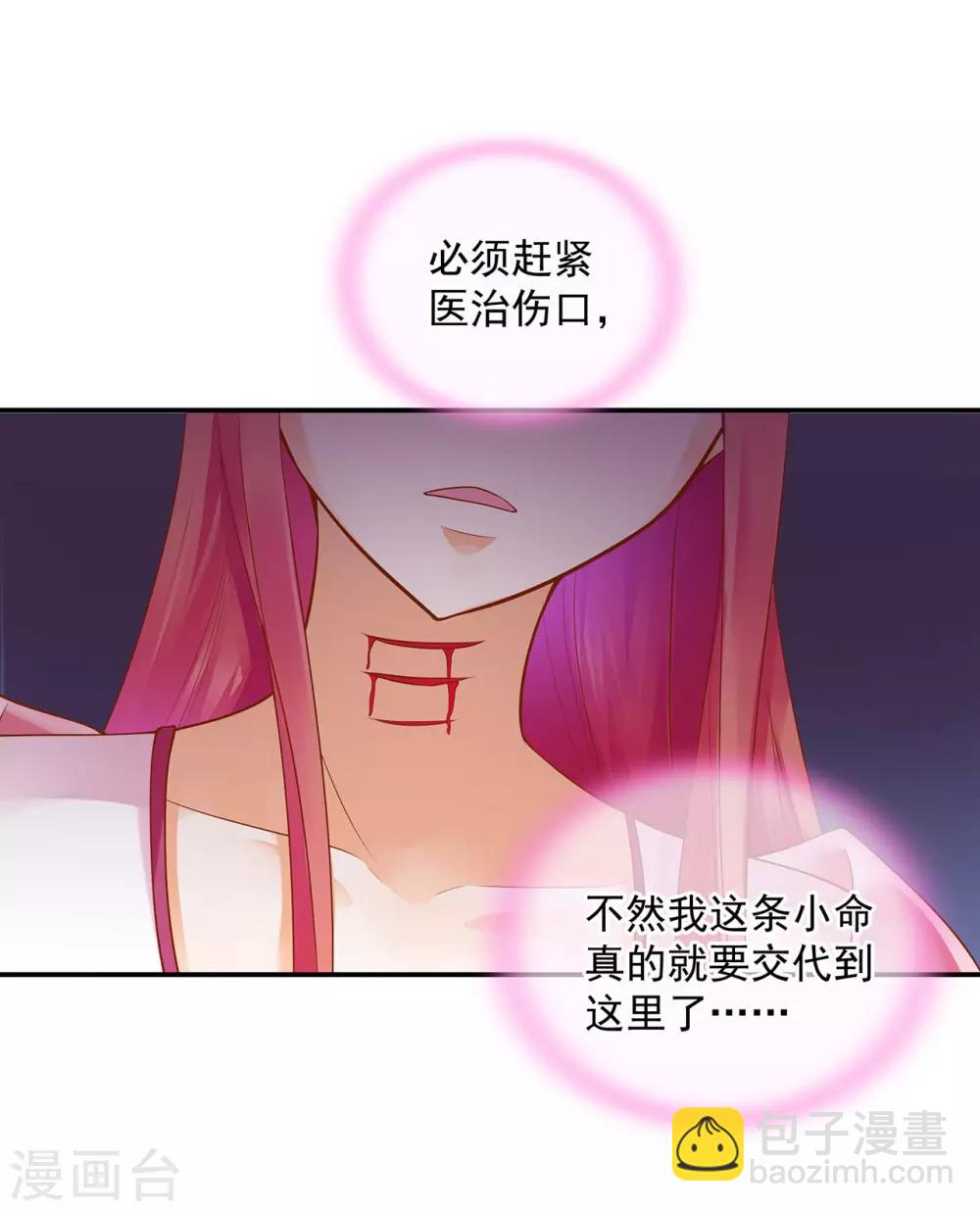 🍶穿越王妃要升级 第115话 嫉妒驱使的人形怪 第33页