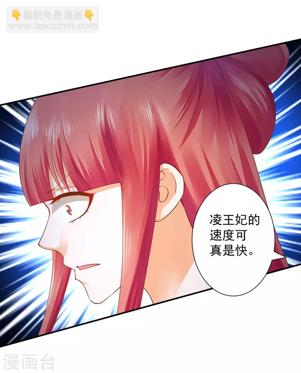 🍶穿越王妃要升级 第115话 嫉妒驱使的人形怪 第39页