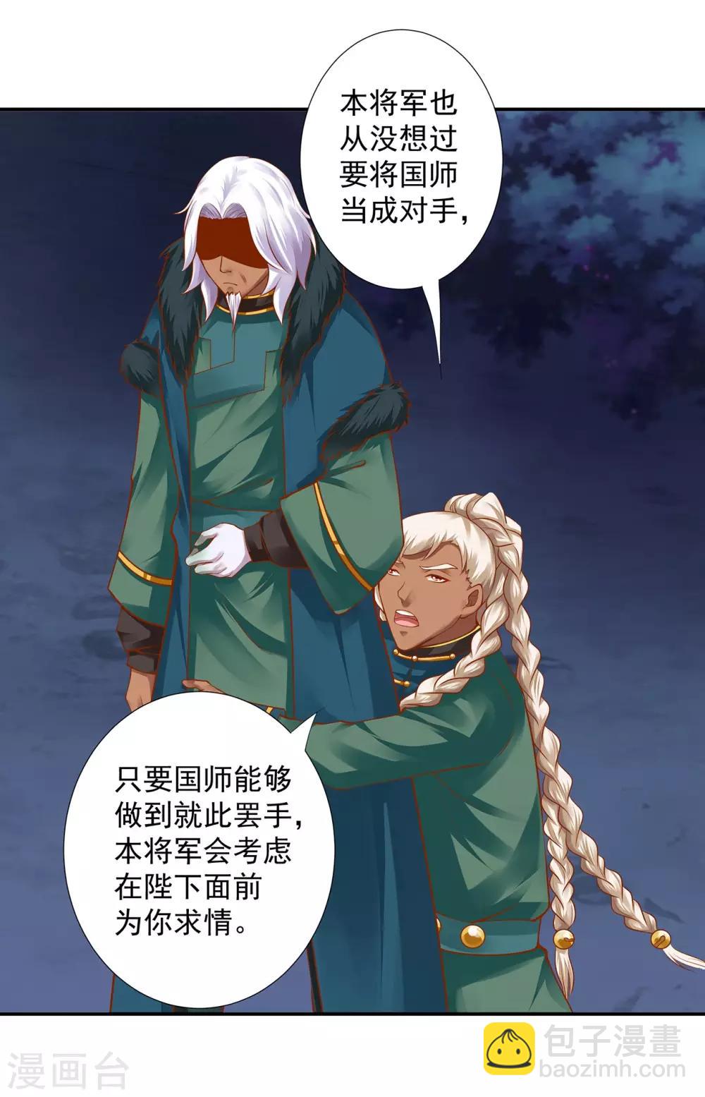 🍶穿越王妃要升级 第115话 嫉妒驱使的人形怪 第4页