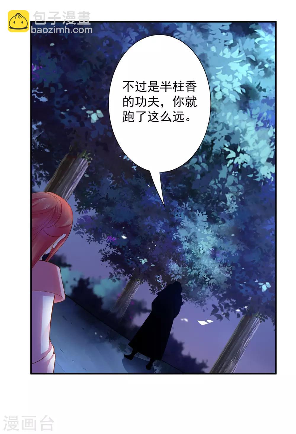🍶穿越王妃要升级 第115话 嫉妒驱使的人形怪 第41页