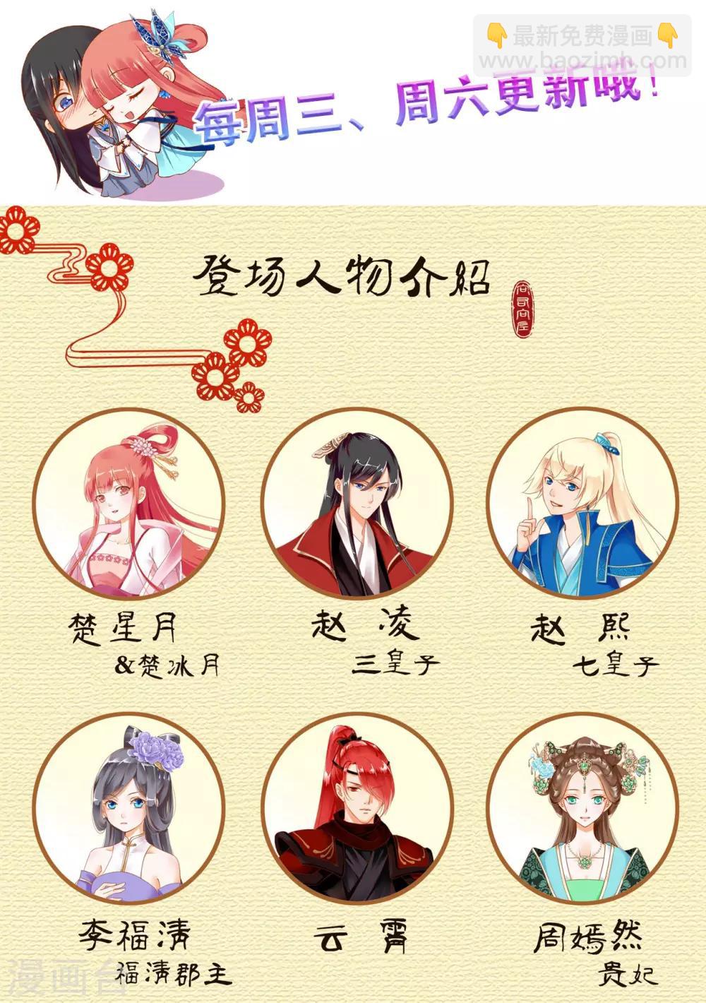🍶穿越王妃要升级 第115话 嫉妒驱使的人形怪 第42页