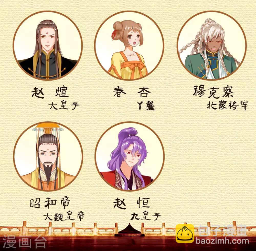 🍶穿越王妃要升级 第115话 嫉妒驱使的人形怪 第43页