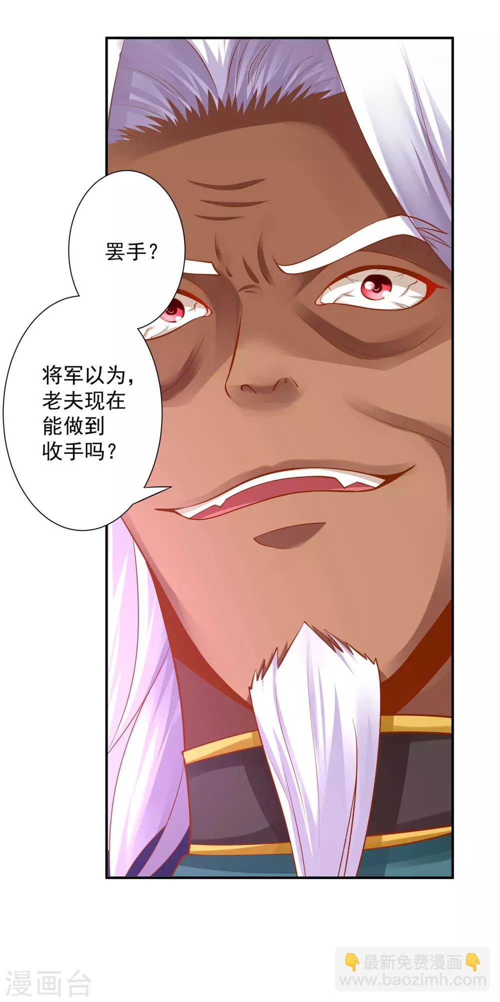 🍶穿越王妃要升级 第115话 嫉妒驱使的人形怪 第6页