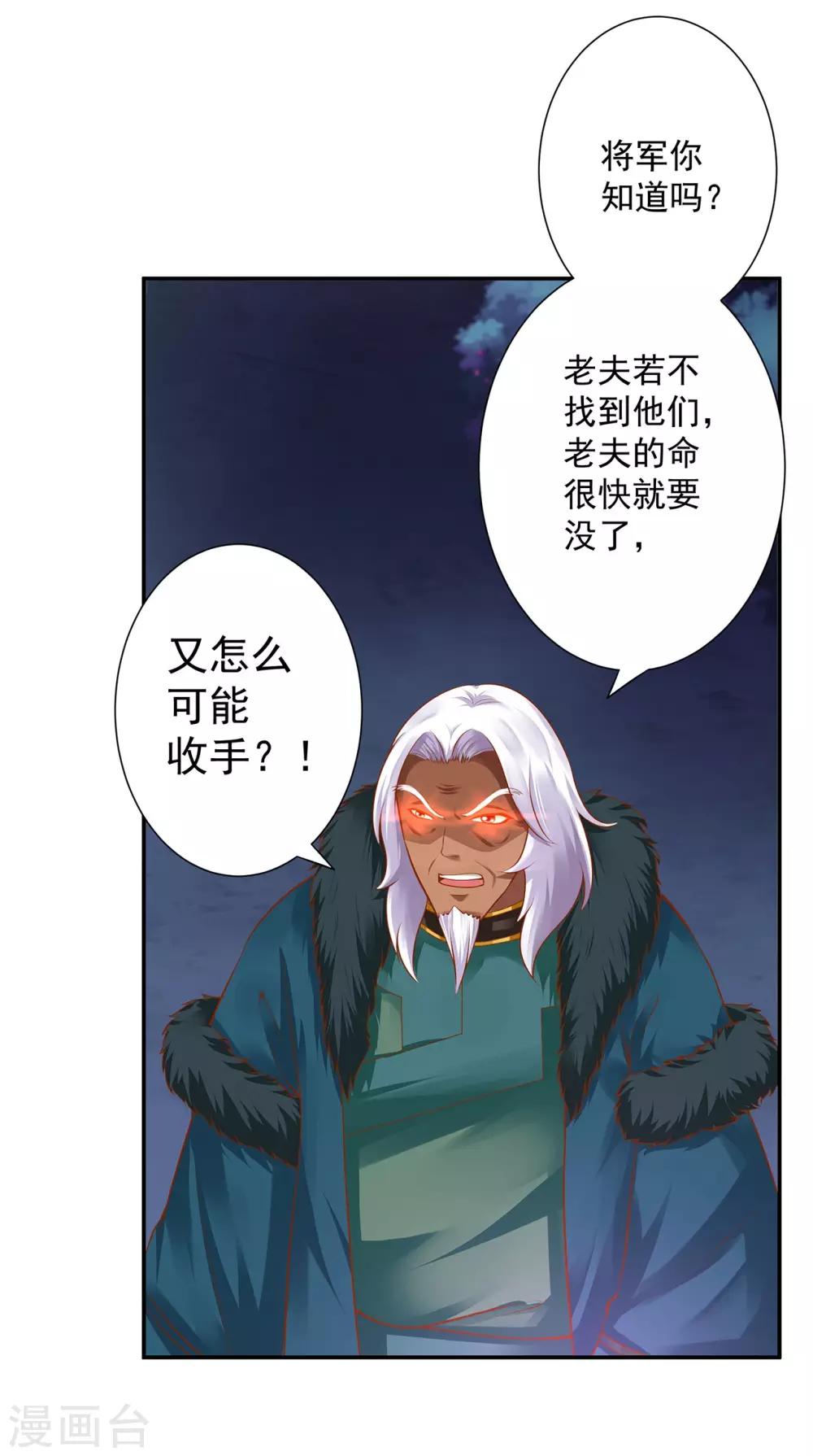 🍶穿越王妃要升级 第115话 嫉妒驱使的人形怪 第8页