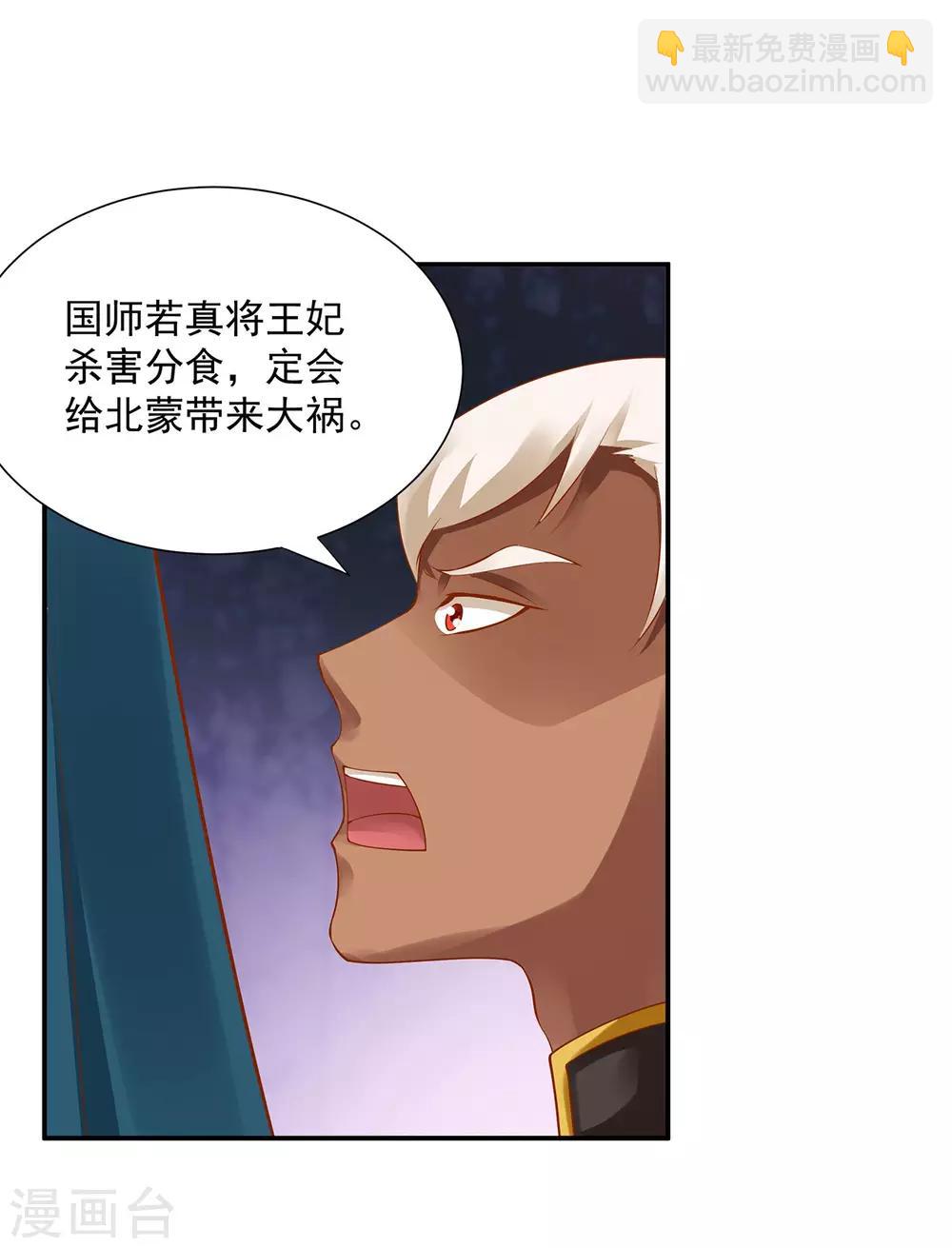 🍶穿越王妃要升级 第115话 嫉妒驱使的人形怪 第9页