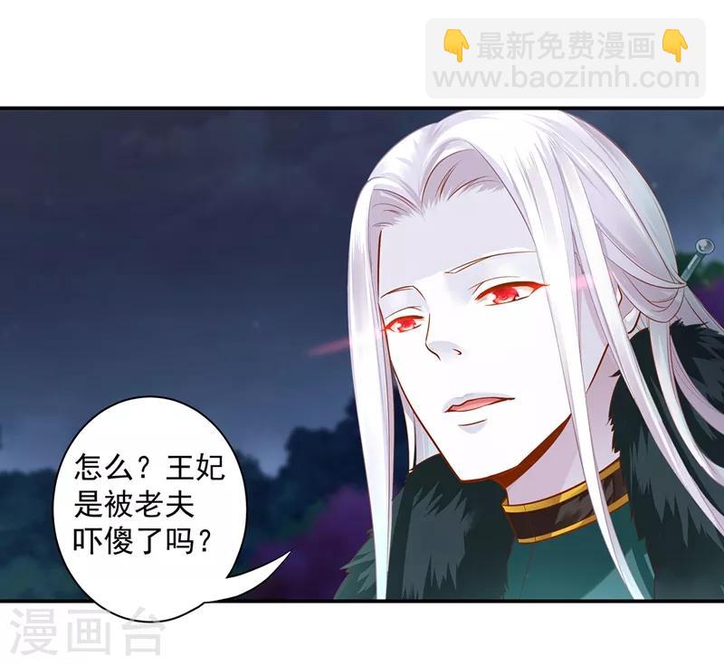 🍶穿越王妃要升级 第117话 原来是只小鲜肉 第11页