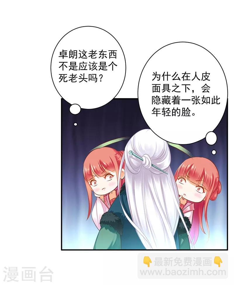 🍶穿越王妃要升级 第117话 原来是只小鲜肉 第13页