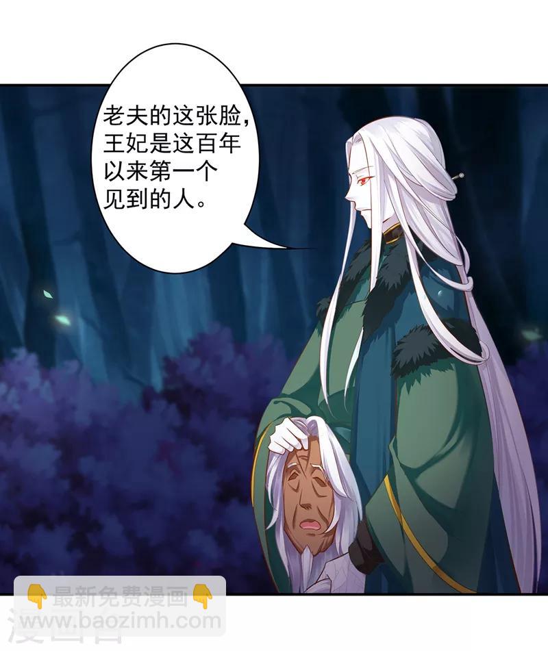 🍶穿越王妃要升级 第117话 原来是只小鲜肉 第14页