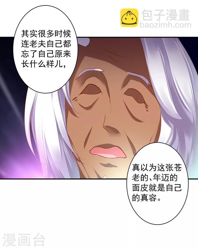 🍶穿越王妃要升级 第117话 原来是只小鲜肉 第15页