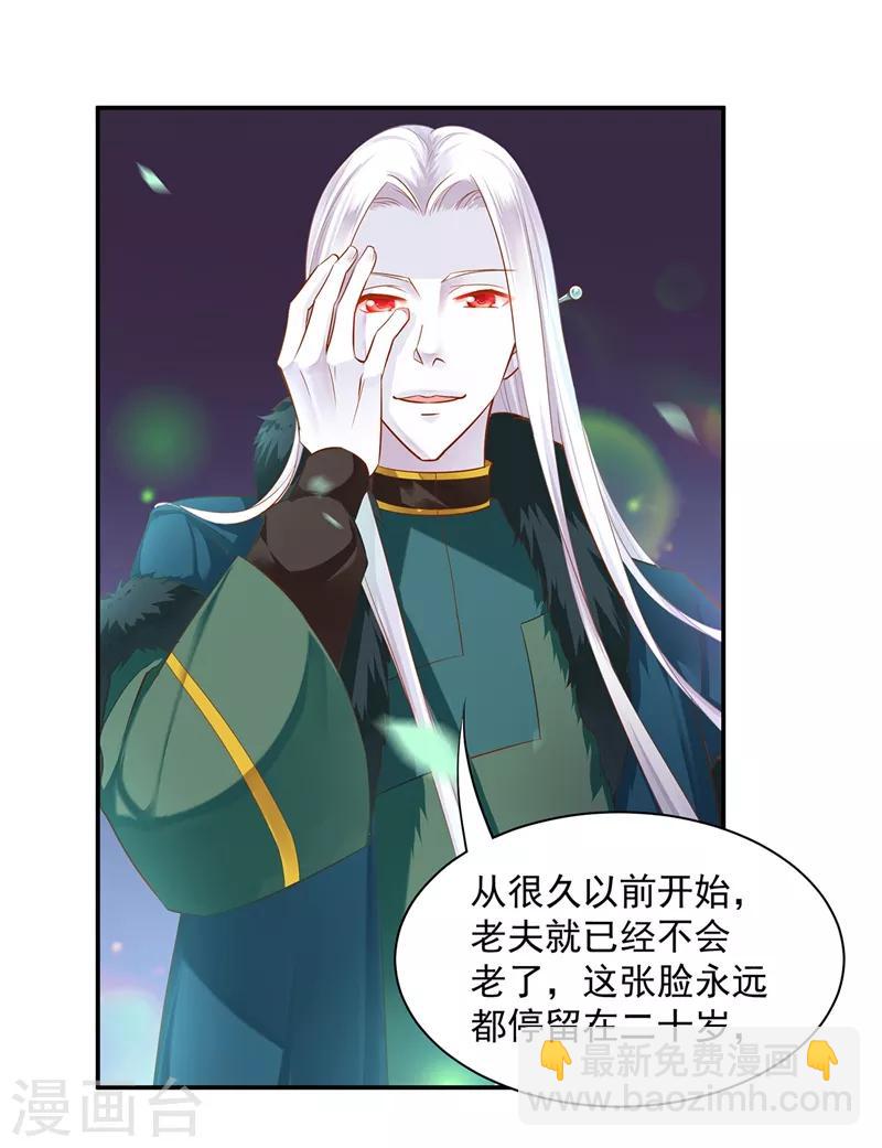 🍶穿越王妃要升级 第117话 原来是只小鲜肉 第16页