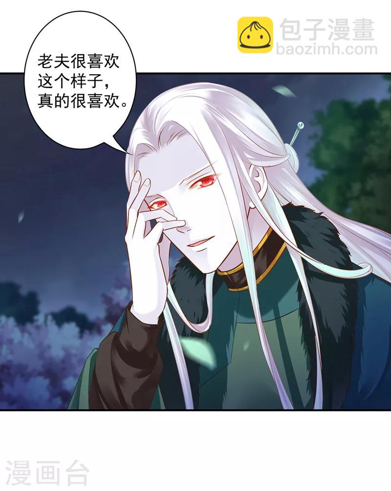 🍶穿越王妃要升级 第117话 原来是只小鲜肉 第17页