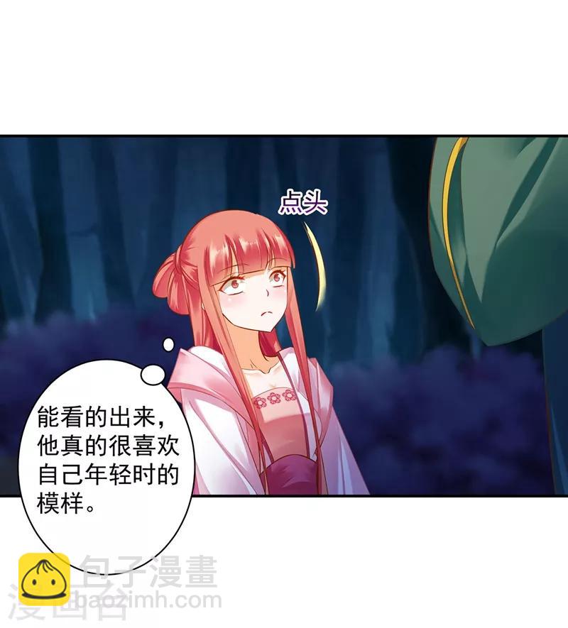 🍶穿越王妃要升级 第117话 原来是只小鲜肉 第18页