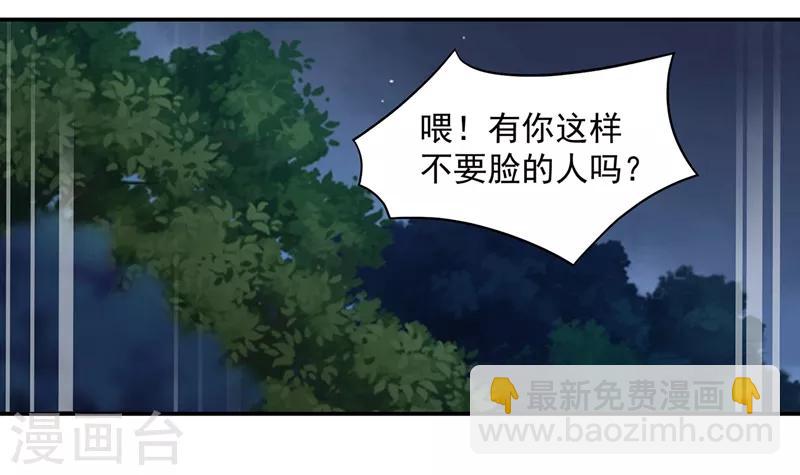 🍶穿越王妃要升级 第117话 原来是只小鲜肉 第2页
