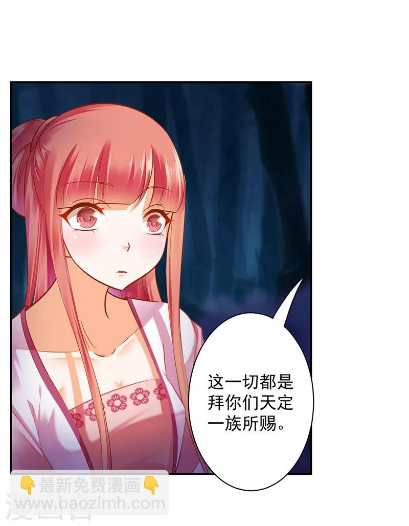 🍶穿越王妃要升级 第117话 原来是只小鲜肉 第20页