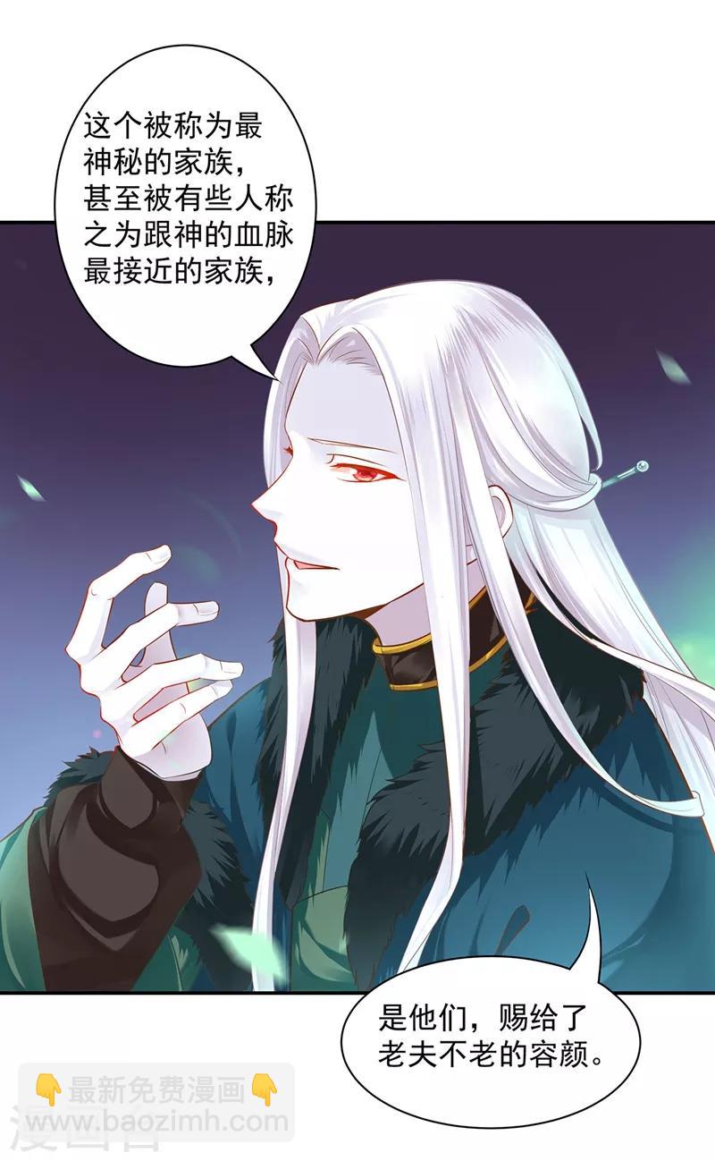 🍶穿越王妃要升级 第117话 原来是只小鲜肉 第21页