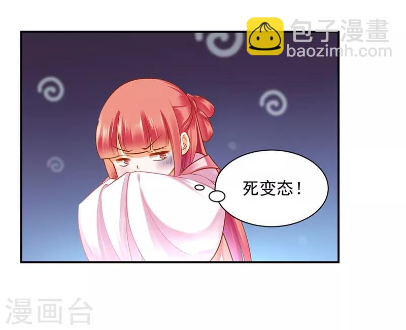 🍶穿越王妃要升级 第117话 原来是只小鲜肉 第22页