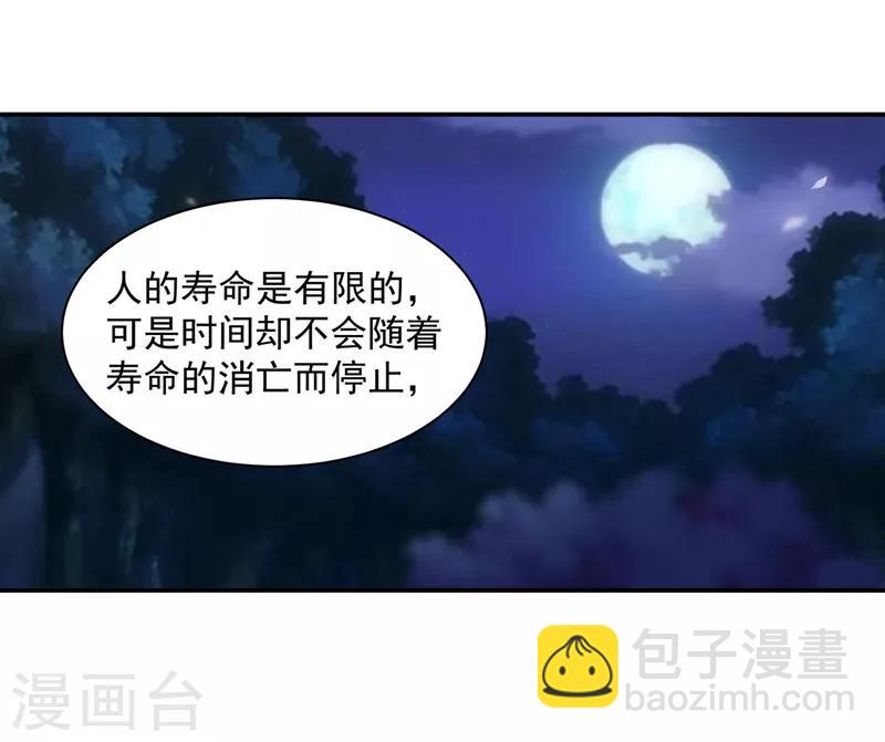 🍶穿越王妃要升级 第117话 原来是只小鲜肉 第23页
