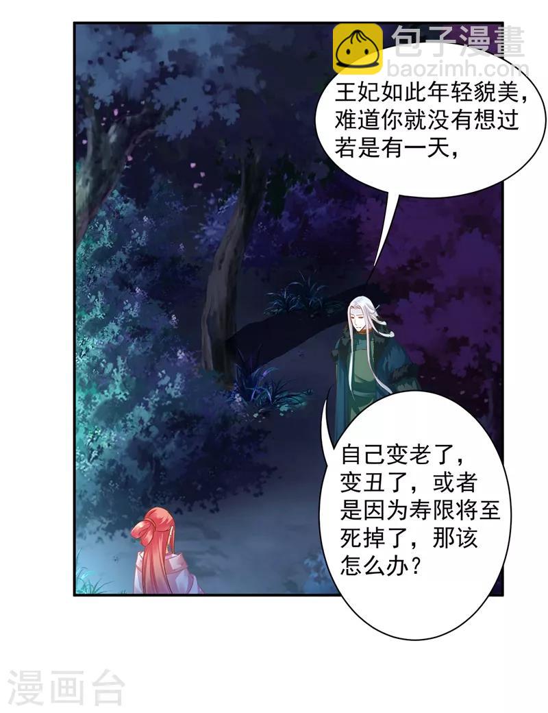 🍶穿越王妃要升级 第117话 原来是只小鲜肉 第24页