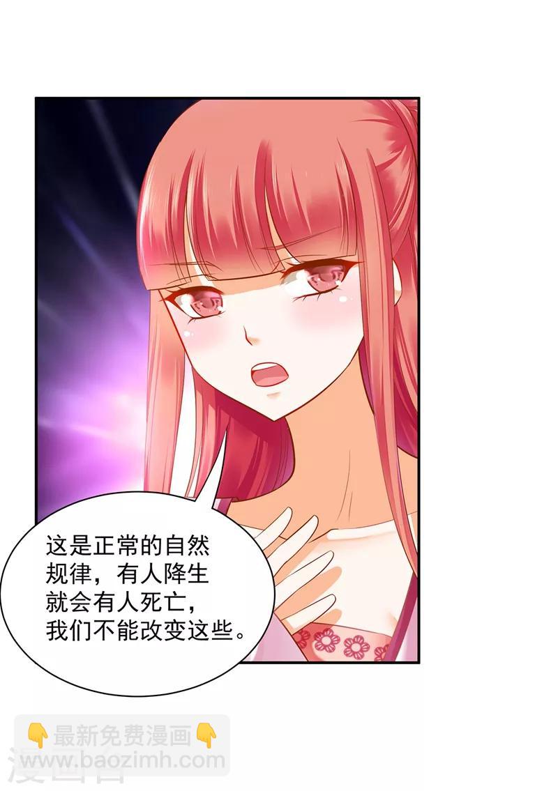 🍶穿越王妃要升级 第117话 原来是只小鲜肉 第25页