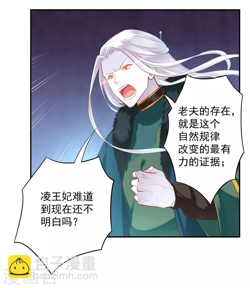 🍶穿越王妃要升级 第117话 原来是只小鲜肉 第28页